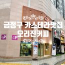 오리진커피금정
