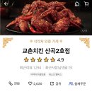 교촌치킨산곡 - 부평구 원길로 32 | 교촌치킨산곡
