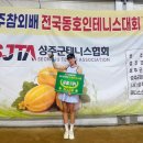 성주참외배 개나리부 입상 | 해운대 테니스 레슨 더킹테니스 회원 후기