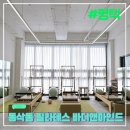 바디앤마인드Pilates