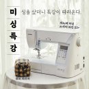 동탄미싱