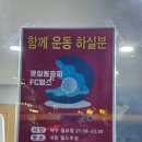 사천테마풋살장