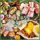 연남동고깃집 | 깍둑항정 삼겹살이 맛있는 연남동 고깃집 숲길정육점 방문 후기