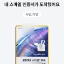안경프로 | 스마일프로 라식 어제 수술한 후기 안경벗고 광명찾자..