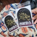 (기획투어)나이트가든투어 | 순천 나이트가든 투어 후기