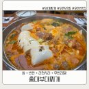 홍대부대찌개 맛집 후기 | 밥·라면사리 무한리필에 오미자 전통주에 밀키트까지!!