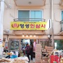 영생인삼사