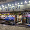 유성왕수산 이미지