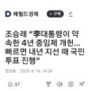 이재명 4년 중임제 개헌 내년 지방 선거 투표 ~독재 하겠다는 것. 이미지