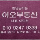 이오공인중개사사무소 이미지