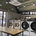 양지바른빨래방