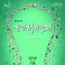 [최우수축제] 강진청자축제 2018 이미지