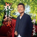 母ちゃんの下駄 - 千葉げん太 [카아챤 노 게타 - 치바 겐타] 이미지
