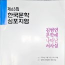 남진원 /제27회 김삿갓 문화제 환영사 (2024 한국문학심포지엄 ) 이미지