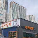 무거밀면 이미지