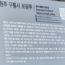 원주 구룡사 삼장보살도 | 오랜만에 안방으로 돌아온 치악산 구룡사 삼장보살도!