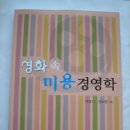 영화에서 풀어낸 생생한 미용경영 노하우 - 뷰티누리 기사 발췌 글 - 이미지