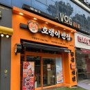 화곡역 맛집 짬뽕 볶음밥 후기 호랑이 반점 화곡역점