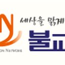 불교TV 이미지