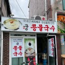 궁추어탕&보쌈 이미지