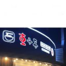 호국로789번길 이미지