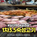 일차3.5숙성고기