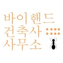 핸드 건축사사무소 이미지