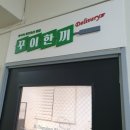 꾸이한끼 휘경점 이미지