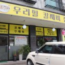 우리밀칼제비집 이미지