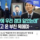 수갑 채우는 것…한국 프라이드 망가뜨리는 일 이미지