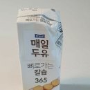 유당분리증 분들에겐 우유보단 두유~!!!하우 두유두~!!! 이미지