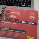 수리강사박수웅 | [공기업 필기] 독끝NCS 기본서 학습 후기_박수웅강사님_2주차