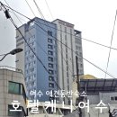 (주)호텔케니여수 | 여수 애견동반숙소 가성비 좋은 호텔케니여수 펫룸 스탠다드 내돈내산 후기