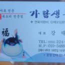 가람생복 이미지