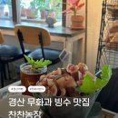 대구농장 | 대구 무화과빙수 경산 찬찬농장 내돈내산 후기