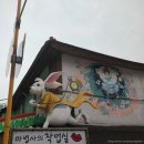 꾸러기유치원 | 인천 당일치기 과거 여행후기(정해진 계획 없이 갑자기 떠난 여행)