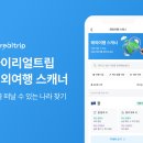 트립스캐너