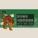 세종한방병원 | 세종 한방병원 (광주 북구 매곡동 BYC 타워)