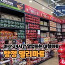 중앙마트가구 | 아산 탕정 델리마트 행사상품 사봤다! 쇼핑 후기