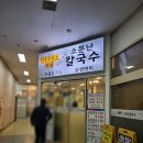 대상하이츠오피스텔 | #서울 #강동구 #길동사거리 #로컬맛집 – #소문난칼국수 방문 후기 🍜