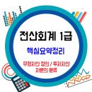 무형자산 정의 감가상각 / 투자자산 / 자본의 분류 이미지