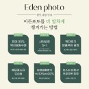 이든 | 웨딩사진보정 무제한 재수정 가능한 이든포토 후기
