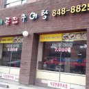 성가네큰집추어탕 이미지