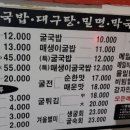 생생대구탕