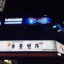 엉터리 맥주집