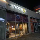 교촌치킨 명지법원네오점 | 교촌치킨 신메뉴 점보윙 시리즈, 포장 주문하면 2024 캘린더까지 (교촌치킨 명지 법원네오점)