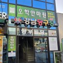 오학안마원 이미지