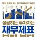 ＜신간안내＞ 김우영(73회) 동문의 ‘성공하는 투자자는 재무제표부터 본다’ 이미지