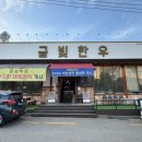 금빛식당 | 전주 소고기 맛집 상차림비 없는 정육식당 숯불 금빛한우 후기
