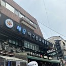 해담아구찜 | 강남역 &lt;해담아구찜&amp;해물찜&gt; 내돈내산 후기